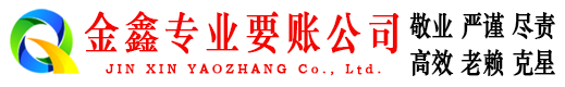 垫江清账公司